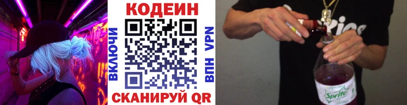 Codein Purple Drank  Тетюши 